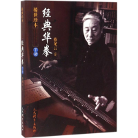 醉染图书稀世珍本 经典华拳9787500951902