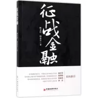醉染图书征战金融9787513646178