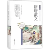 醉染图书隋唐演义9787512650763