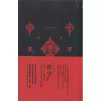醉染图书我的心灵藏书馆 红字 英文版9787515900957