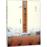 醉染图书世界经典电影文学导读9787305191848