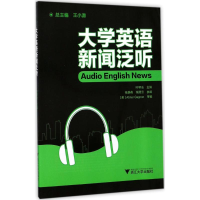 醉染图书大学英语新闻泛听9787308174701