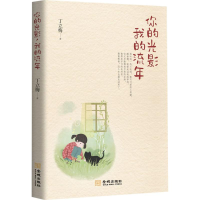 醉染图书你的光影,我的流年9787515515977