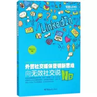 醉染图书外贸社交媒体营销新思维9787517502708