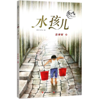 醉染图书水孩儿9787541490002