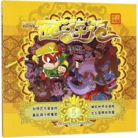 醉染图书幼儿版西游记9787557536688