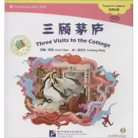 醉染图书三顾茅庐9787561937228