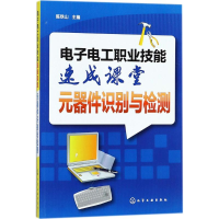 醉染图书电工职业技能速成课堂97871210538