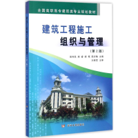 醉染图书建筑工程施工组织与管理9787550917910