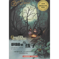 醉染图书树林里的孩子9787541490