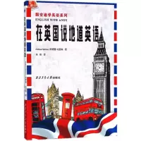 醉染图书在英国说地道英语9787561254868
