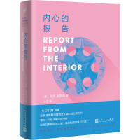 醉染图书内心的报告9787020133499