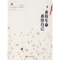 醉染图书善待自己/善待生命9787801955814