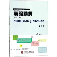 醉染图书寿险精算9787550428485