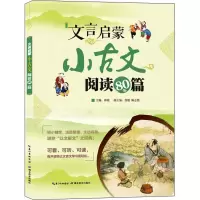 醉染图书文言启蒙9787556450