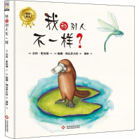 醉染图书我和别人不一样?9787514218084