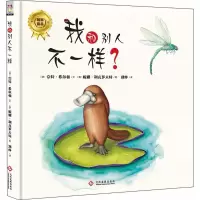 醉染图书我和别人不一样?9787514218084