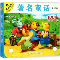 醉染图书有声伴读小小孩影院.著名童话9787558131370