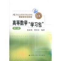 醉染图书高等数学"学"9787300133485