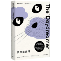 醉染图书梦想家彼得97875327777