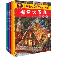 醉染图书视觉大发现 Can you See What I See?9787544855518