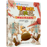 醉染图书利奥叔叔历险记9787513567534