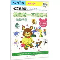 醉染图书我的本贴纸书9787512209787