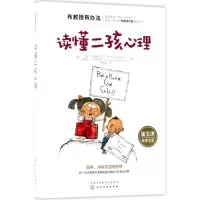 醉染图书读懂二孩心理9787121114