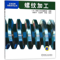 醉染图书螺纹加工9787111310006