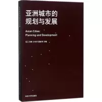 醉染图书亚洲城市的规划与发展9787560875774
