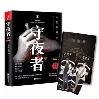 醉染图书守夜者9787559425072