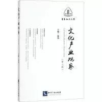 醉染图书文化产业观察9787513054690