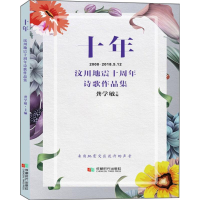 醉染图书十年9787546420462