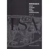 醉染图书西欧新城谱系9787112181469