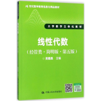 醉染图书线代数9787300245706