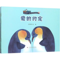 醉染图书"探索家"幼儿海洋科普绘本4+9787536160392