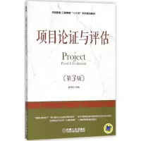 醉染图书项目论与评估9787111599296
