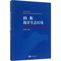 醉染图书山东海洋生态红线9787502797065