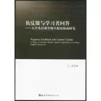 醉染图书负反馈与学习者回答97875195