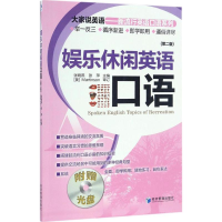 醉染图书娱乐休闲英语口语9787509625897