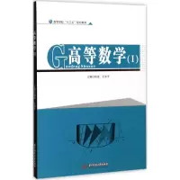 醉染图书高等数学9787568028165