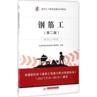 醉染图书钢筋工9787568063