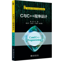 醉染图书C与C++程序设计9787301290316