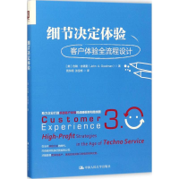 醉染图书细节决定体验9787300250946