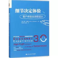 醉染图书细节决定体验9787300250946