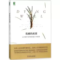 醉染图书优雅的离别9787111599111