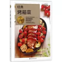 醉染图书经典烤箱菜9787538895087