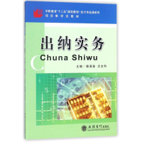 醉染图书出纳实务9787542930491