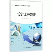 醉染图书设计工程制图9787561252628