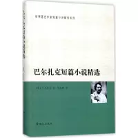 醉染图书巴尔扎克短篇小说精选9787501455263